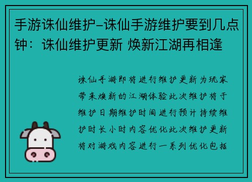 手游诛仙维护-诛仙手游维护要到几点钟：诛仙维护更新 焕新江湖再相逢