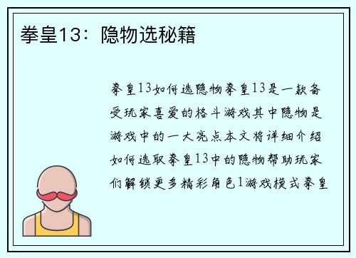 拳皇13：隐物选秘籍
