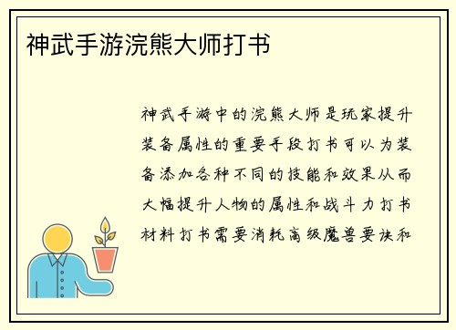 神武手游浣熊大师打书