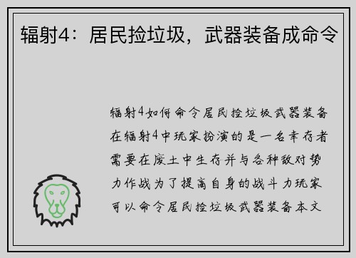 辐射4：居民捡垃圾，武器装备成命令