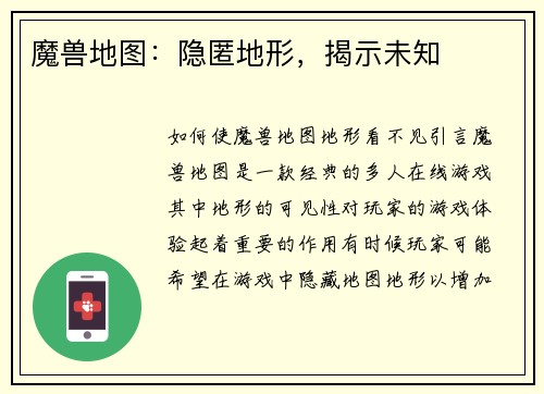 魔兽地图：隐匿地形，揭示未知