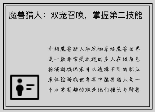 魔兽猎人：双宠召唤，掌握第二技能